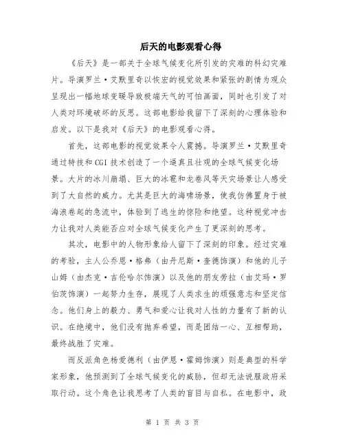 后天的电影观看心得