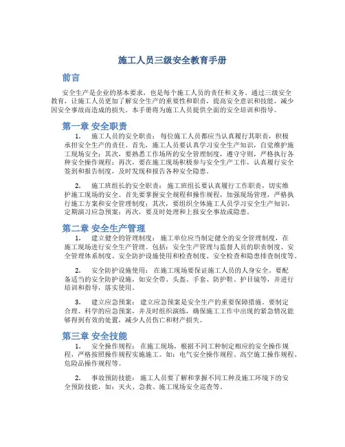 施工人员三级安全教育手册