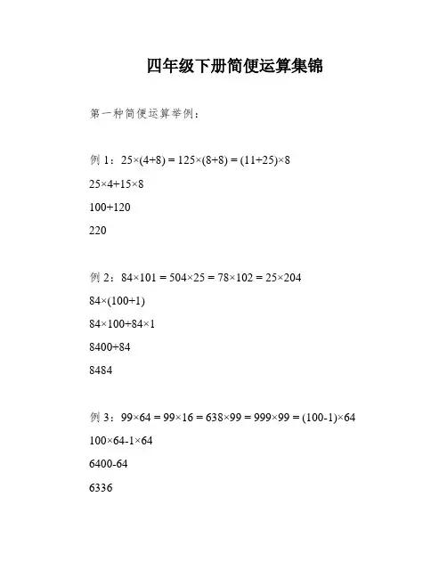 四年级下册简便运算集锦