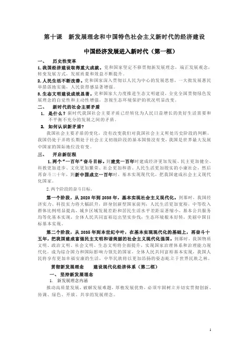 经济生活第十课新发展理念和中国特色社会主义新时代的经济建设