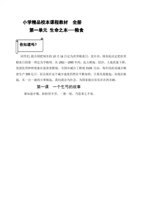 小学环保校本课程教材全册四年级用