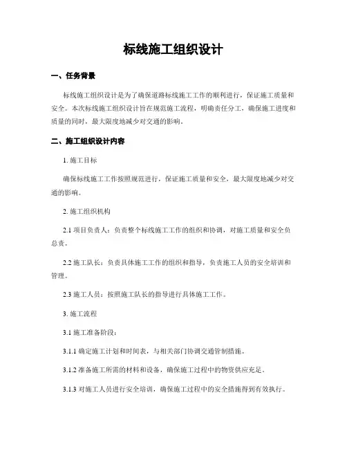 标线施工组织设计
