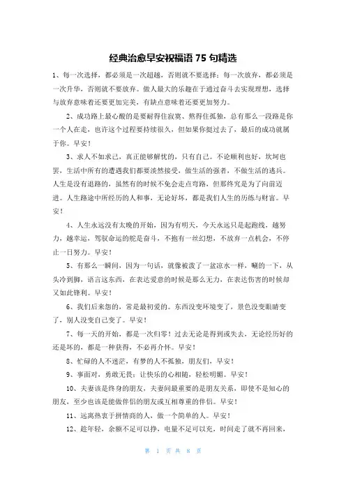 经典治愈早安祝福语75句精选