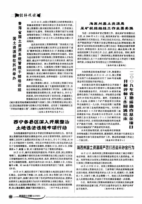 西宁各县区深入开展整治土地违法违规专项行动