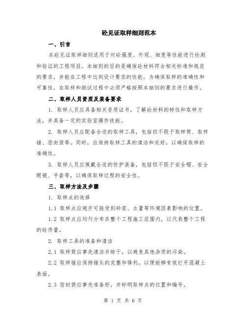 砼见证取样细则范本（2篇）