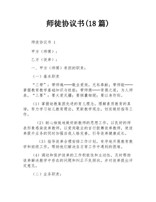 师徒协议书(18篇)
