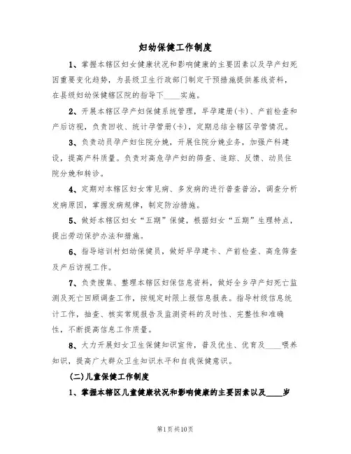 妇幼保健工作制度（5篇）