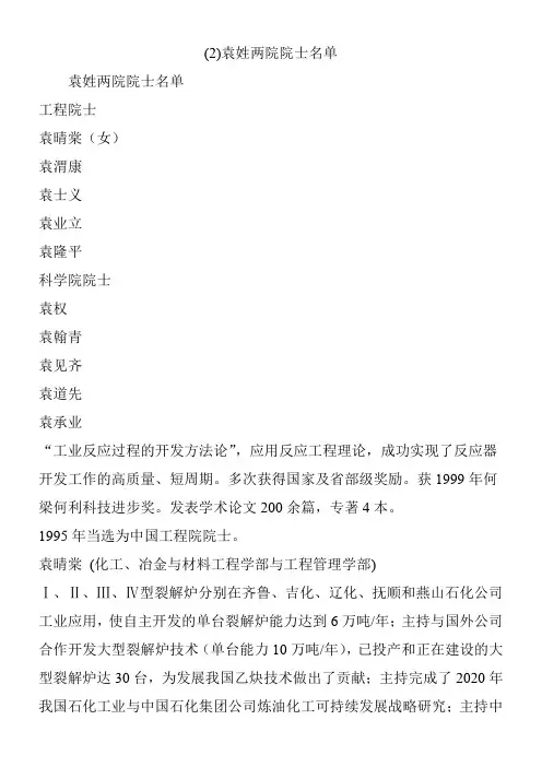 (2)袁姓两院院士名单