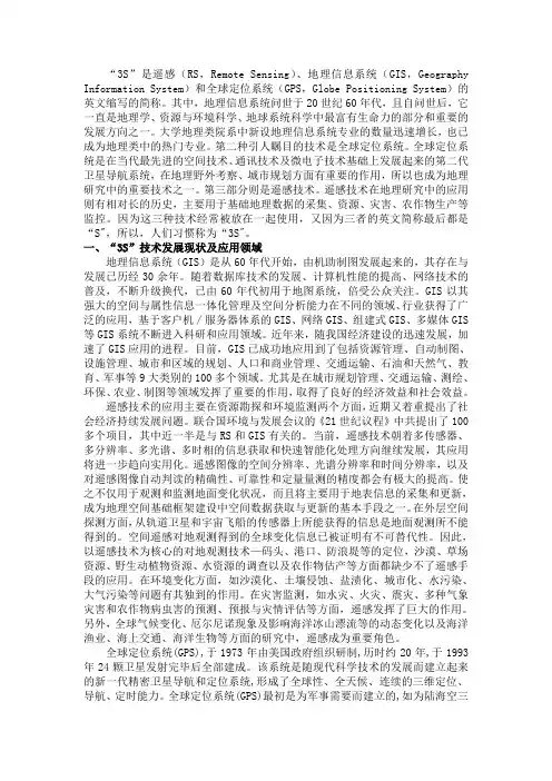 3S是遥感RS,Remote Sensing)、地理信息系统(GIS,