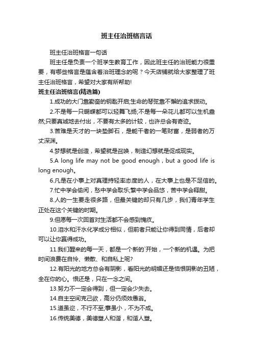 班主任治班格言话