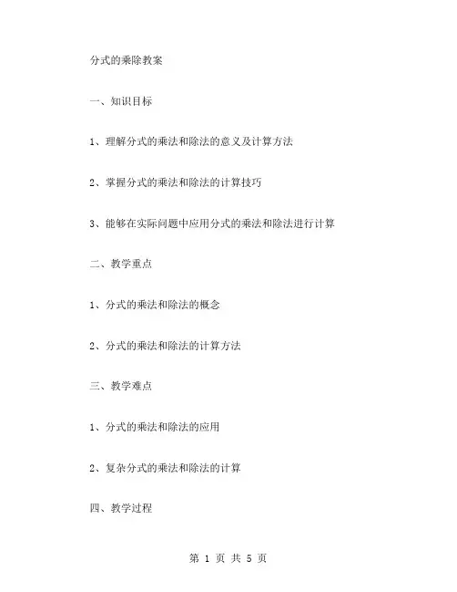 分式的乘除教案