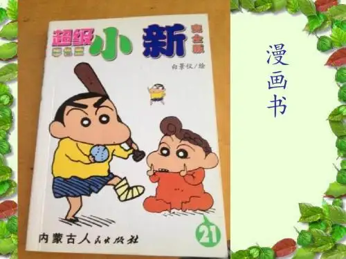 漫画父与子 (1)