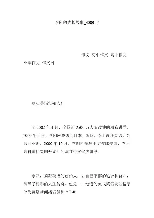 李阳的成长故事_3000字
