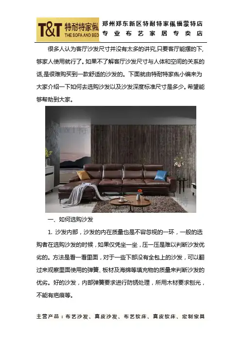 沙发深度标准尺寸是多少？如何选购沙发？
