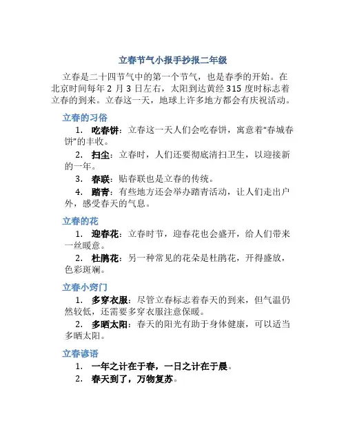 立春节气小报手抄报二年级