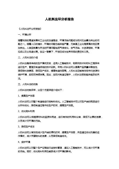 人机料法环分析报告