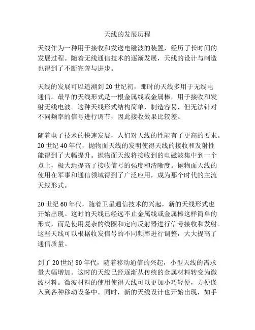 天线的发展历程
