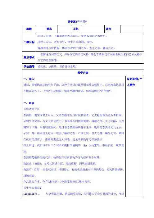 高中语文必修三导学案第三册声声慢