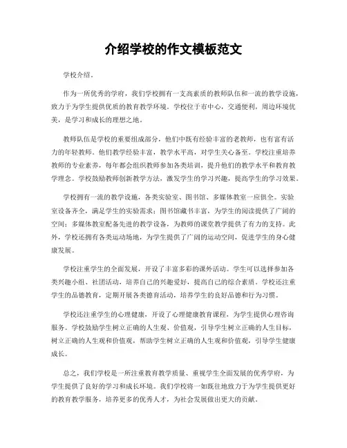 介绍学校的作文模板范文