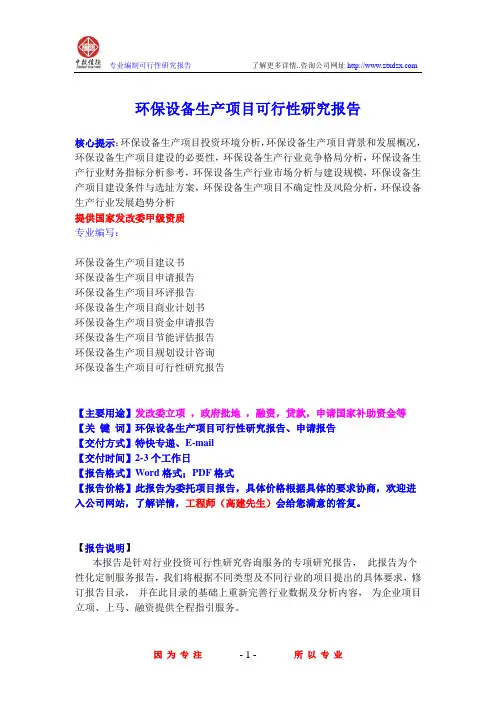 环保设备生产项目可行性研究报告