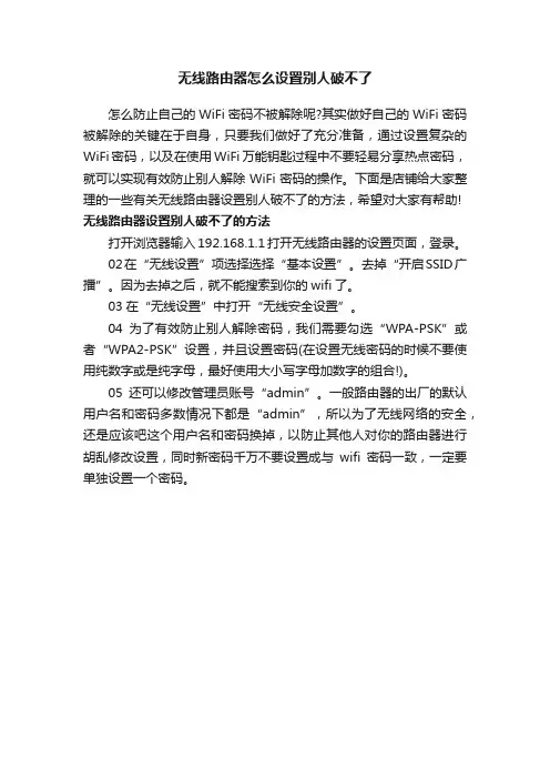 无线路由器怎么设置别人破不了