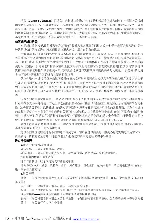 清关---清关文件