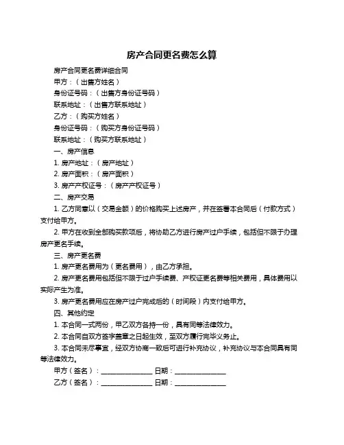 房产合同更名费怎么算