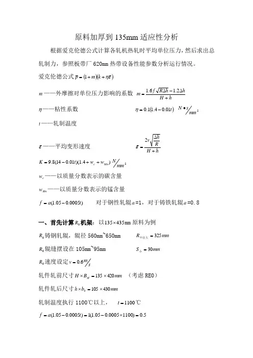 轧制力计算案例