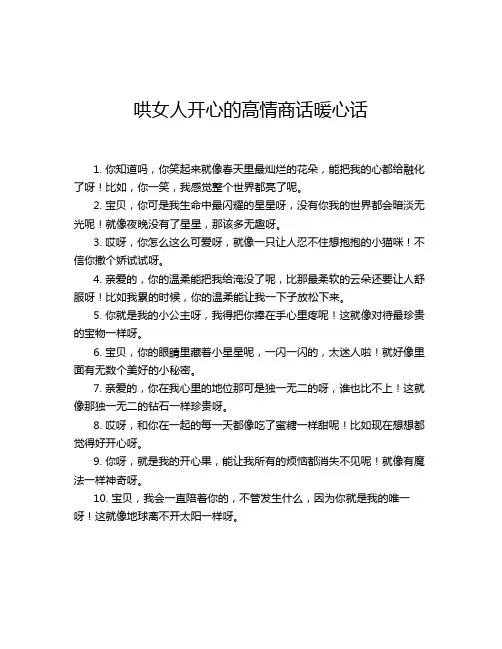 哄女人开心的高情商话暖心话