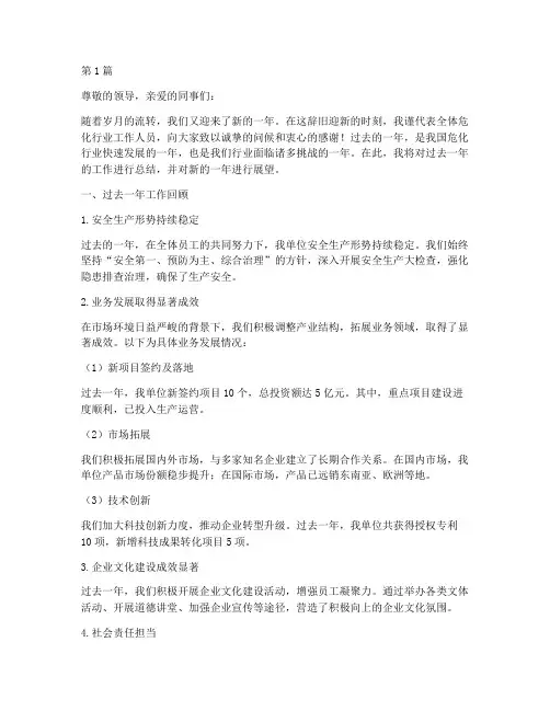 危化行业年终总结范文(3篇)