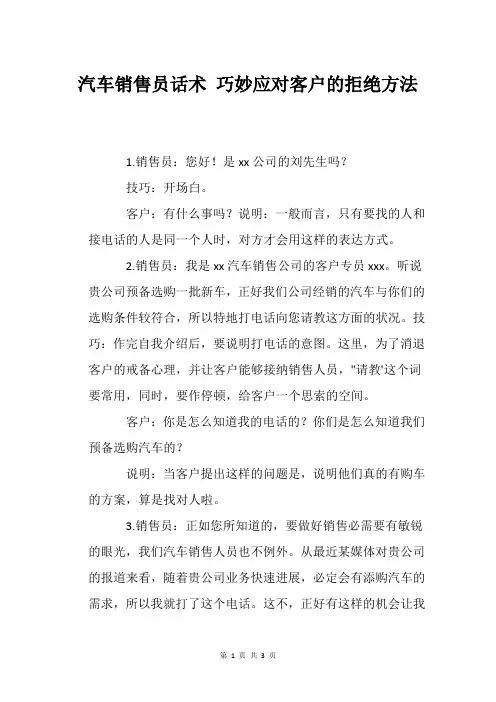 汽车销售员话术 巧妙应对客户的拒绝方法
