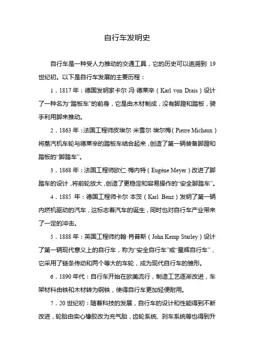 自行车发明史