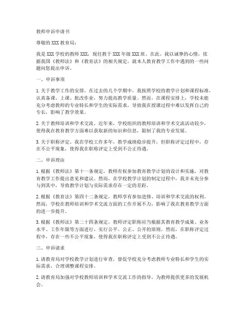 教师申诉申请书模板