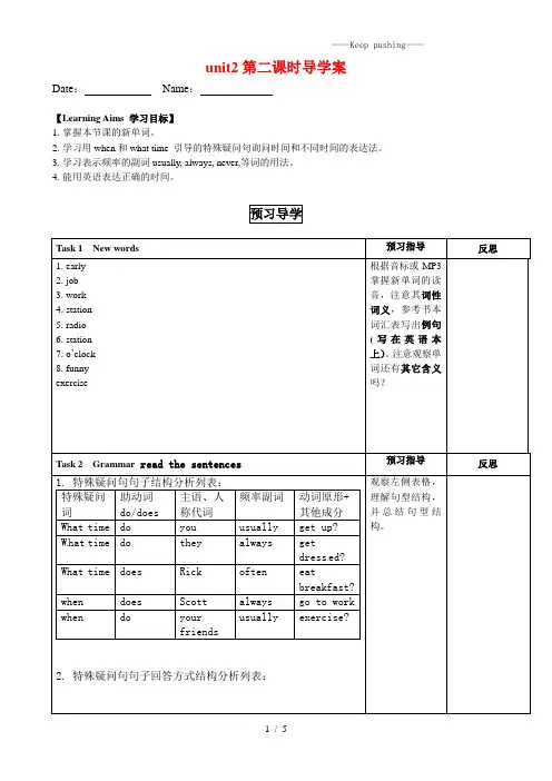人教版七年级英语下册unit2第二课时导学案