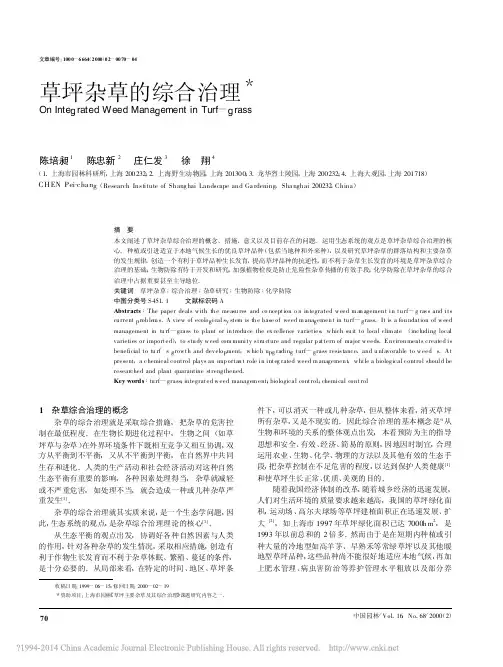 草坪杂草的综合治理_陈培昶