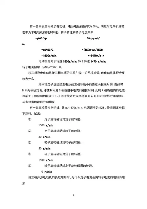 三相异步电动机的部分习题及答案