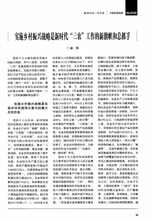 实施乡村振兴战略是新时代“三农”工作的新旗帜和总抓手
