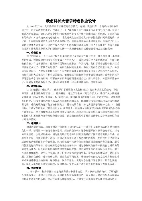 我怎样长大音乐特色作业设计