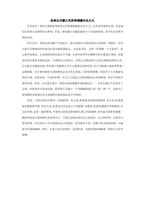 如何让夫妻之间的幸福感长长久久