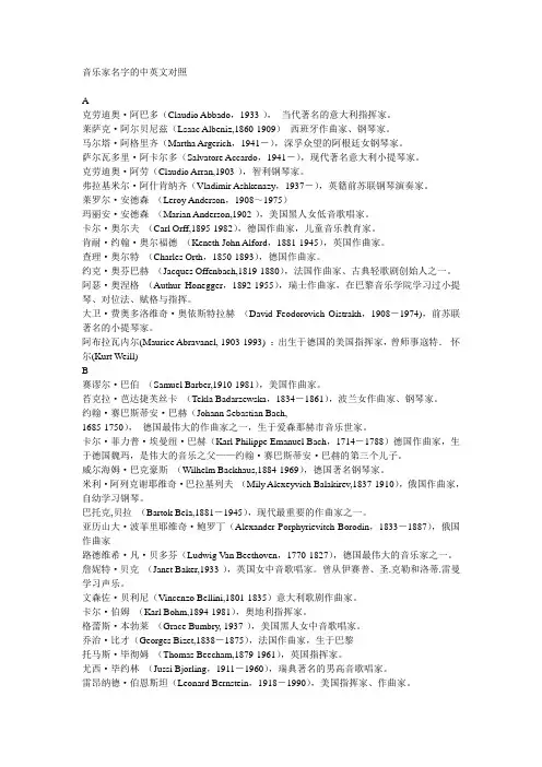 音乐家名字的中英文对照