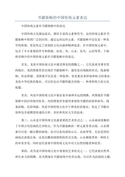 书籍装帧的中国传统元素表达