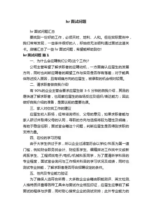 hr面试问题