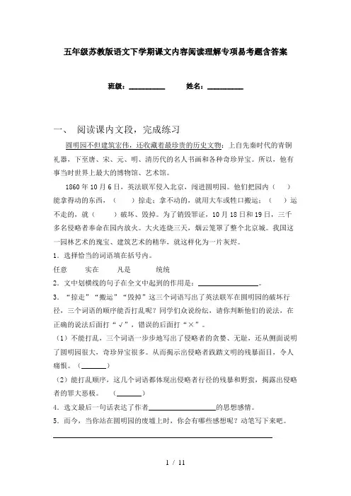 五年级苏教版语文下学期课文内容阅读理解专项易考题含答案