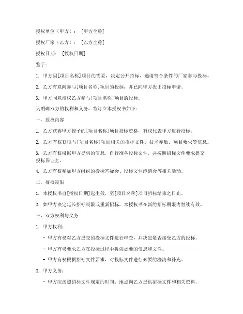 参加投标厂家授权书模板