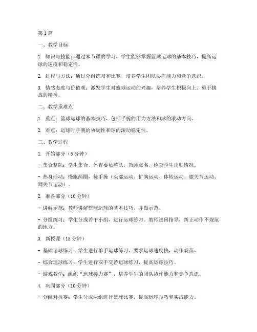 体育课教案试讲(3篇)