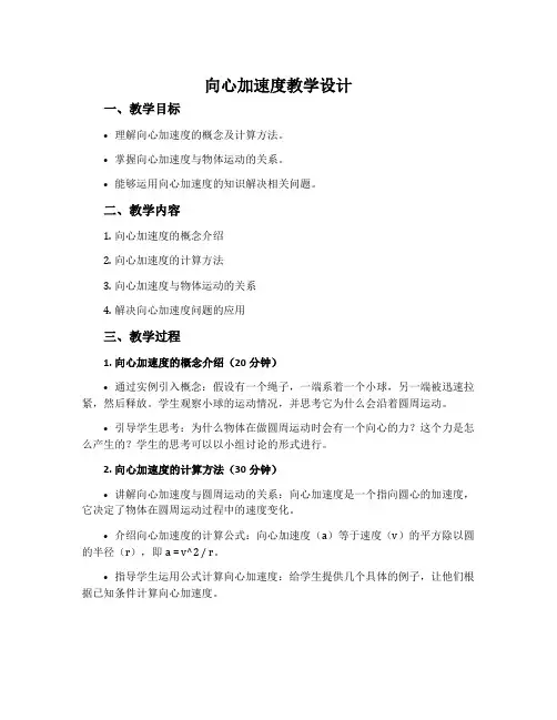 《向心加速度》教学设计