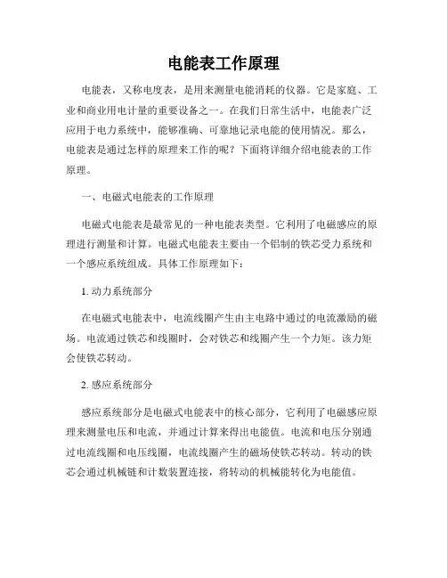 电能表工作原理