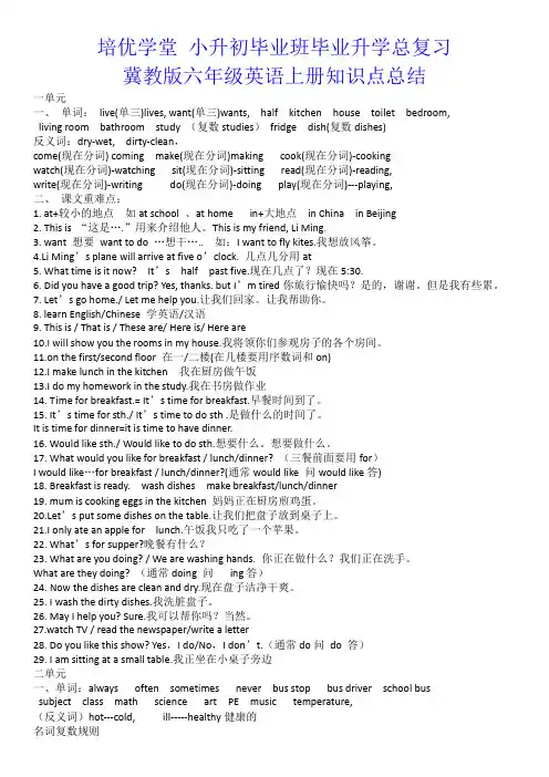 冀教版六年级英语上册知识点总结