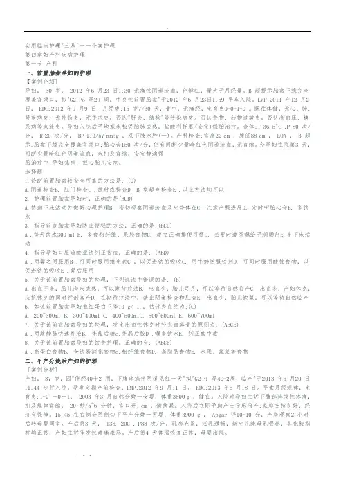 个案护理_第四章_妇产科疾病_护理