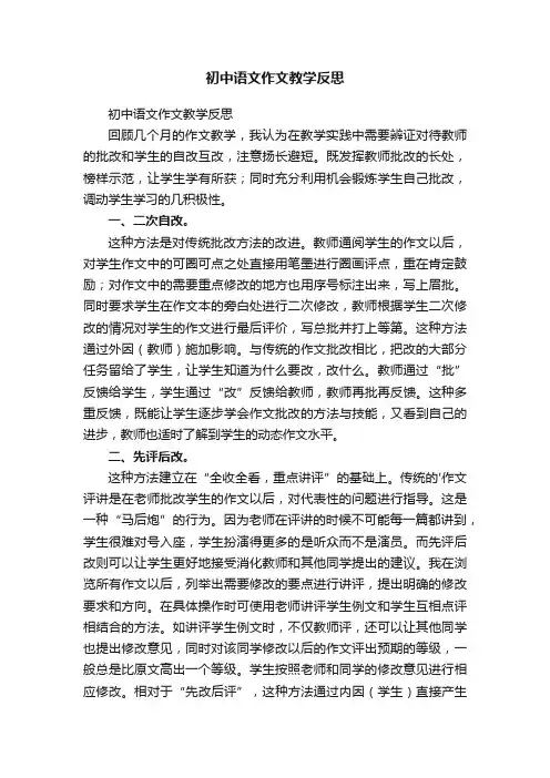 初中语文作文教学反思